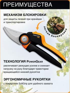 Секатор плоскостной FISKARS Xseries PowerGear M P921 