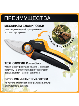 Секатор плоскостной FISKARS Xseries PowerGear M P921 