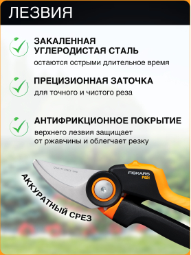 Секатор плоскостной FISKARS Xseries PowerGear M P921 