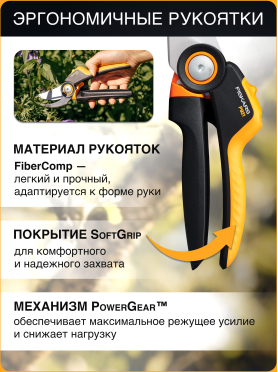 Секатор плоскостной FISKARS Xseries PowerGear M P921 
