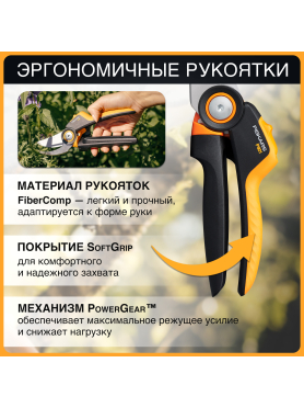 Секатор плоскостной FISKARS Xseries PowerGear M P921 