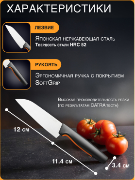 Нож поварской FISKARS Functional Form 12 см 