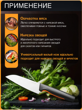 Нож поварской FISKARS Functional Form 12 см 