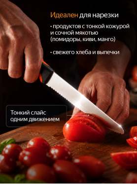 Нож для томатов FISKARS Functional Form 11,3 см 
