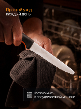 Нож для томатов FISKARS Functional Form 11,3 см 