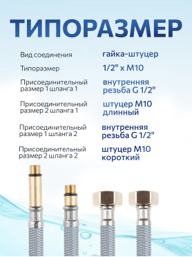 Комплект гибкой подводки для воды nylon Lt иголка м10 - гайка 1/2" AV ENGINEERING