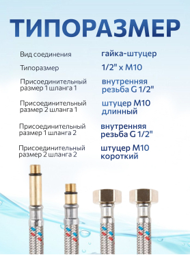 Комплект гибкой подводки для воды иголка м10 - гайка 1/2" AV ENGINEERING