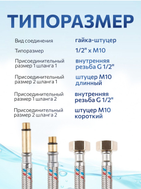 Комплект гибкой подводки для воды иголка м10 - гайка 1/2" AV ENGINEERING