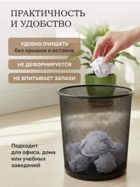 Корзина для бумаг PERFECTO LINEA Redonda