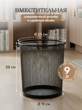 Корзина для бумаг PERFECTO LINEA Redonda