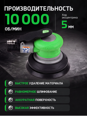 Пневмошлифмашина эксцентриковая ECO ASP11-125