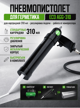 Пневмопистолет для герметика ECO AGG-310