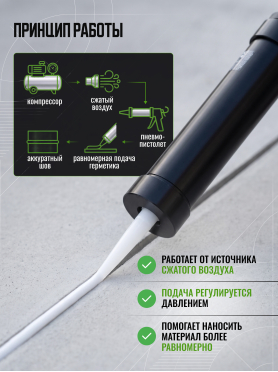 Пневмопистолет для герметика ECO AGG-310