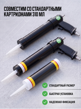 Пневмопистолет для герметика ECO AGG-310