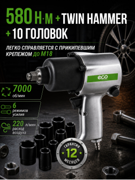 Пневмогайковерт ECO AIW-610