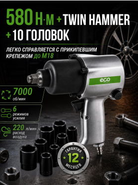 Пневмогайковерт ECO AIW-610