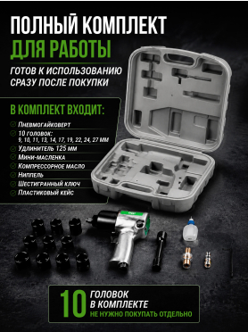 Пневмогайковерт ECO AIW-610