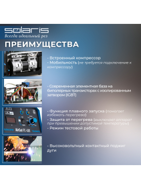 Плазморез SOLARIS AirCut PC-400