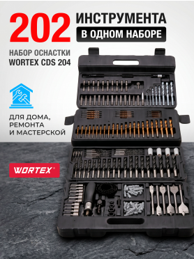 Набор оснастки WORTEX CDS 204 