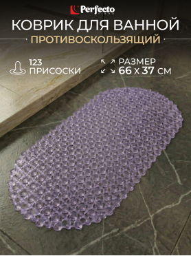 Коврик для ванной комнаты антискользящий 66х37 PERFECTO LINEA