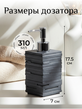 Дозатор для жидкого мыла PERFECTO LINEA Weathered Sand черный 