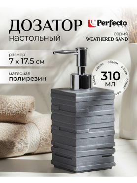 Дозатор для жидкого мыла PERFECTO LINEA Weathered Sand серый 