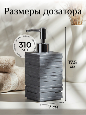 Дозатор для жидкого мыла PERFECTO LINEA Weathered Sand серый 