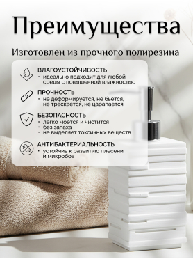 Дозатор для жидкого мыла PERFECTO LINEA Weathered Sand белый 