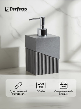 Дозатор для жидкого мыла PERFECTO LINEA Element серый 