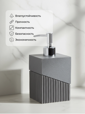 Дозатор для жидкого мыла PERFECTO LINEA Element серый 