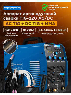 Инвертор сварочный SOLARIS TIG-220 AC/DC 