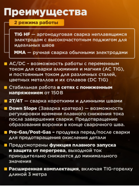 Инвертор сварочный SOLARIS TIG-220 AC/DC 