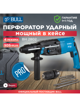 Перфоратор BULL BH 2802