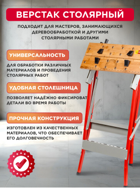 Верстак столярный WORTEX WB 5678 