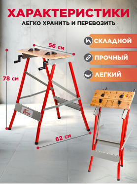 Верстак столярный WORTEX WB 5678 