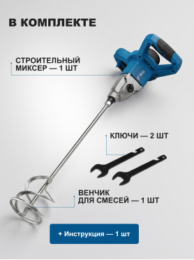 Миксер строительный BULL BM 1416 