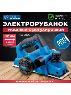 Электрорубанок BULL HO 2001 