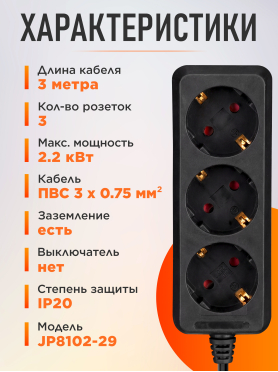 Удлинитель ЮПИТЕР JP8102