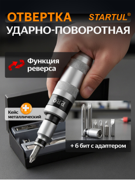 Отвертка ударно-поворотная с набором бит PRO STARTUL 7 предметов 
