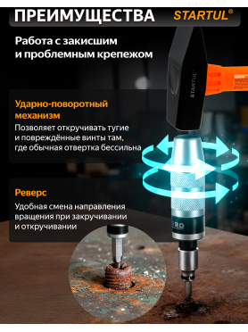 Отвертка ударно-поворотная с набором бит PRO STARTUL 7 предметов 
