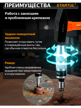 Отвертка ударно-поворотная с набором бит PRO STARTUL 7 предметов 