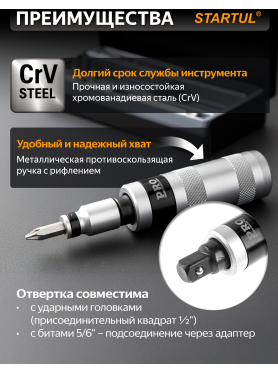 Отвертка ударно-поворотная с набором бит PRO STARTUL 7 предметов 