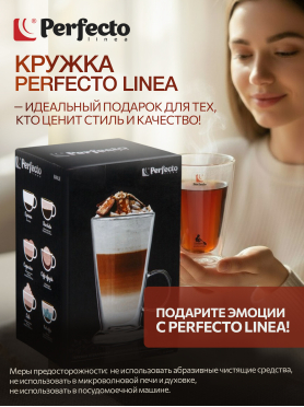 Кружка стеклянная PERFECTO LINEA Baile с двойными стенками 300 мл 