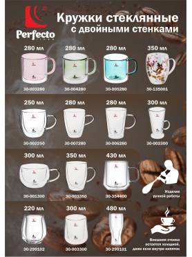 Кружка стеклянная PERFECTO LINEA Encanto с двойными стенками