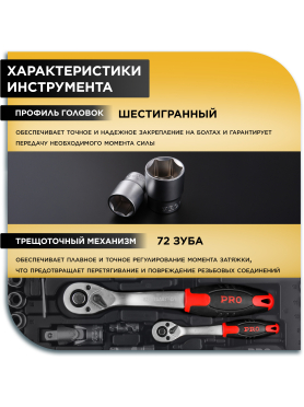 Набор инструментов 1/4", 1/2" 6 граней 108 предметов PRO STARTUL Stuttgart 