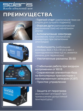 Инвертор сварочный SOLARIS MMA-230