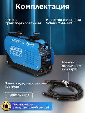 Инвертор сварочный SOLARIS MMA-190