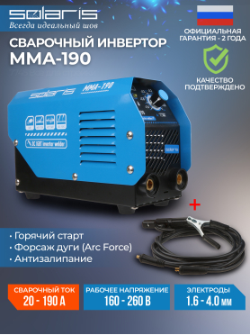 Инвертор сварочный SOLARIS MMA-190