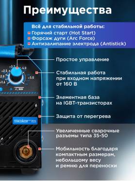 Инвертор сварочный SOLARIS MMA-260