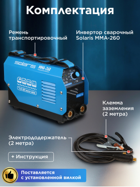 Инвертор сварочный SOLARIS MMA-260